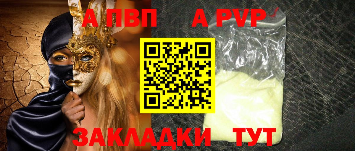 Артём  Alpha PVP кристаллы  A-PVP мука  А ПВП  А ПВП VHQ  Вход с VPN 