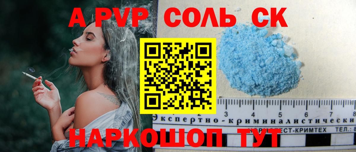 A-PVP СК Артём