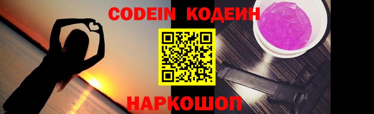 Кодеин напиток Lean (лин) Артём