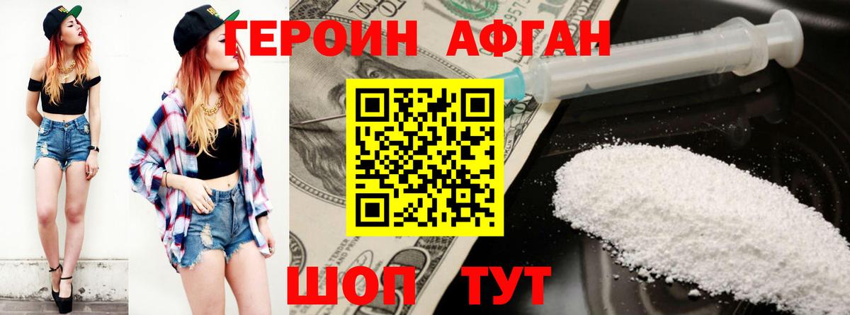 ГЕРОИН  Героин афганец  Вход с VPN  Артём 